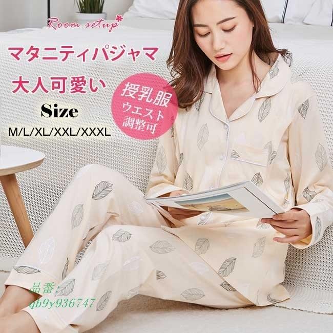 マタニティパジャマ 部屋着 ウエスト調整ができる 授乳服 産前産後にも便利 授乳口付き 夏用 半袖 可愛い Www Arilab Com Tr Index Php