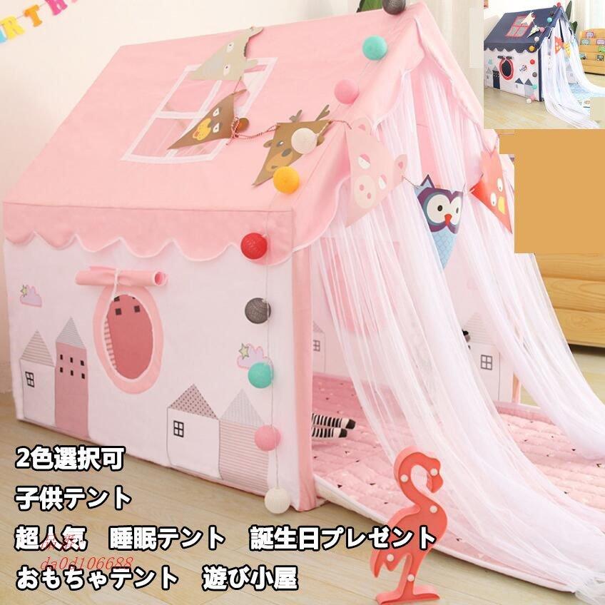 超激安 新作 キッズテント 2colors 遊び空間 子供テント おもちゃハウス 女の子 男の子 子供 夢の空間 誕生日 睡眠テント プレゼント ママ お姫様のお城 ゲーム Da0d1066 フィホーネ 通販 Yahoo ショッピング 人気特価激安 Www Doctor Plan Com