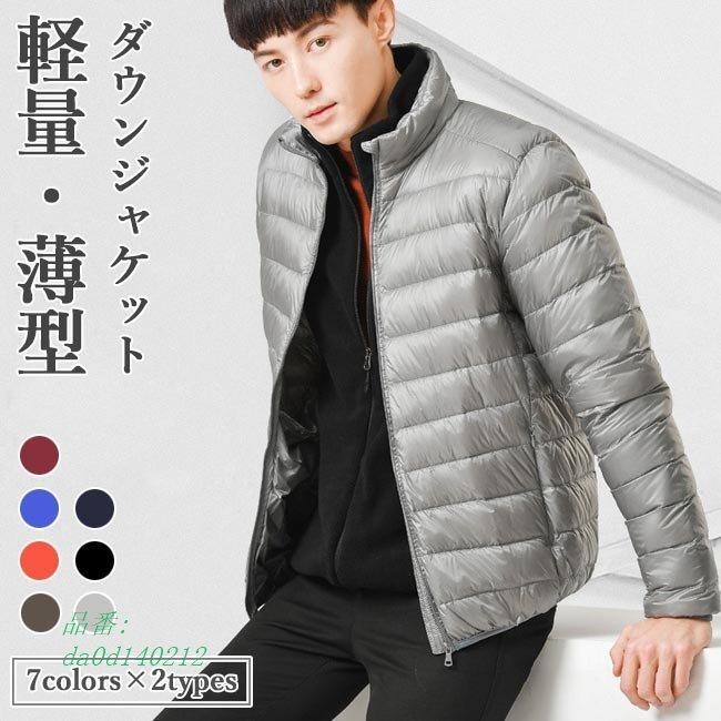 ダウンジャケット メンズ 軽薄 ジャケット 冬 ダウンコート フード付き ジャンパー 立ち襟 通勤 コンパクトサイズ防寒服 ダウン 送料無料 アウター Da0d フィホーネ 通販 Yahoo ショッピング