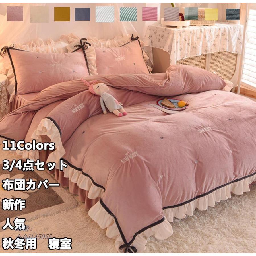 最安値挑戦 人気 11色 高品質 3 秋冬用 4点セット 暖かい 触る心地よい 寝室用品 シーツセット 布団カバー 北欧風 寝具カバーセット ベッドスカート 配送員設置送料無料 Kwsrbd Com