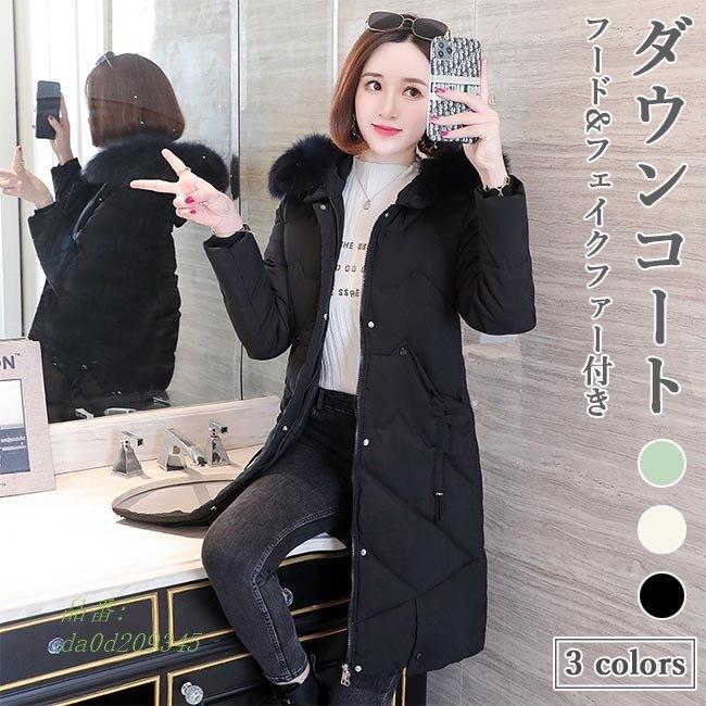 ダウンコート レディース キルティングコート ファー付き コート フード付き 冬コート 通勤 ロングコート 厚手 暖かい 防寒服 ダウンジャケット Da0d9345 フィホーネ 通販 Yahoo ショッピング