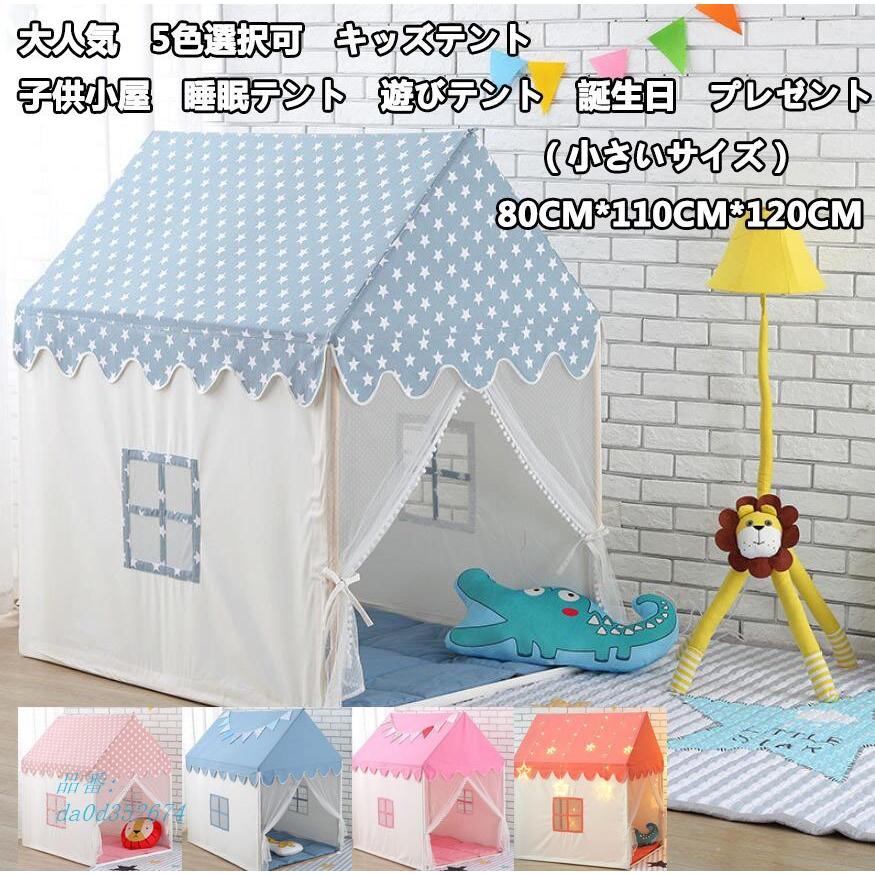 5色選択可 超人気 遊びテント 子供テント 小さいサイズ 睡眠テント 男の子 キッズテント 子供 おもちゃハウス 女の子 誕生日 ママ お城 ゲーム プレゼント Da0d フィホーネ 通販 Yahoo ショッピング