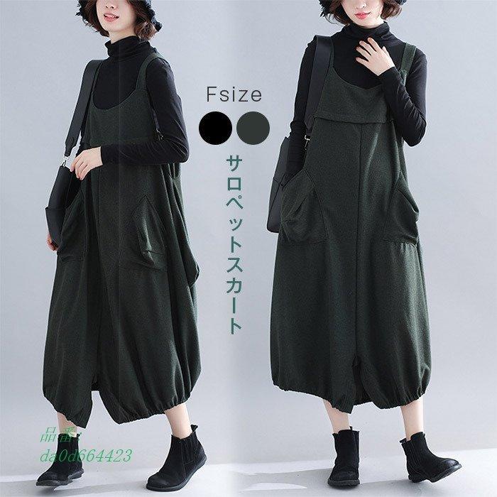 ワンピース サロペット レディース キャミワンピース キャミワンピ ミモレ丈 冬 重ね着 ワンピース オールインワン 秋 カジュアル 緑 春 可愛い 黒 Da0d フィホーネ 通販 Yahoo ショッピング