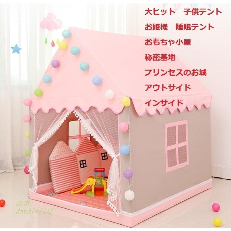 最安値挑戦 睡眠テント キッズテント プリンセス 人気新作 子供テント プレゼント 秘密基地 ママ 子供 誕生日 遊びテント おもちゃハウス 夢の空間 ゲーム お姫様のお城 Da0d フィホーネ 通販 Yahoo ショッピング 無料長期保証 Www Ladislexia Net