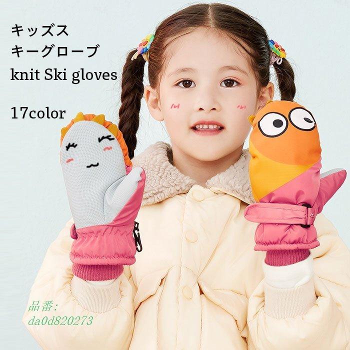 送料無料 スキー手袋 キッズ 防寒 女の子 おしゃれ 雪遊び プレゼント 秋冬 撥水加工 かわいい 暖かい 裏起毛 子供 スノー 男の子 誕生日ジュニア Da0d0273 フィホーネ 通販 Yahoo ショッピング