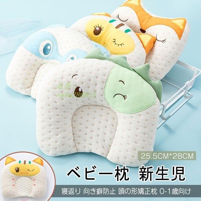 ベビー枕 新生児 赤ちゃん 睡眠サポート 絶壁防止枕 頭の形矯正枕 寝ハゲ 0 向き癖防止 ベビーピロー 1歳向け 寝返り Ea9a フィホーネ 通販 Yahoo ショッピング