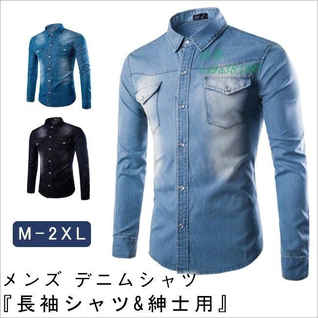 デニムシャツ メンズ 長袖 トップス スリム 長袖シャツ ウォッシュ ストレッチ 秋服 Ea9a フィホーネ 通販 Yahoo ショッピング
