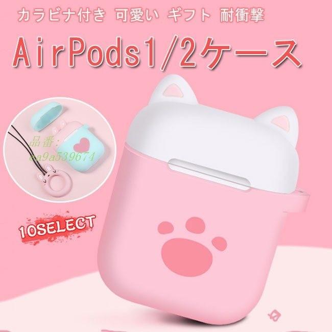 Airpods1 2ケース エアポッズ エアポッズ 収納ケース 可愛い カバー 耐衝撃 便利 保護カバー 収納 カラビナ付き イヤホンケース Ea9a フィホーネ 通販 Yahoo ショッピング