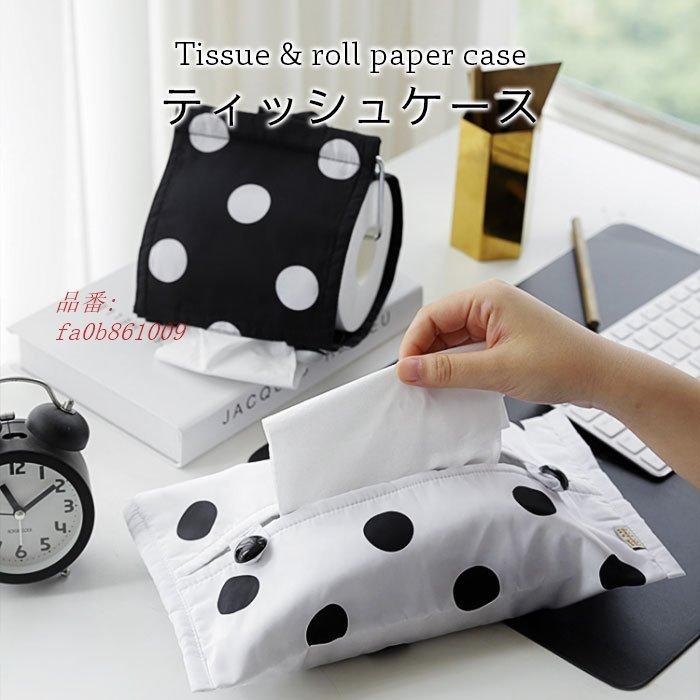 送料無料 ティッシュケース ティッシュカバー ティッシュボックス ティッシュバッグ ロールペーパーケース ロールペーパーホルダー 掛ける Fa0b フィホーネ 通販 Yahoo ショッピング