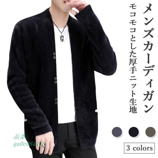カーディガン 厚手 メンズ ニットカーディガン モコモコ コーディガン ニットコーディガン 秋 お洒落 暖かい メンズカーディガン 冬 通勤 Ga0c フィホーネ 通販 Yahoo ショッピング