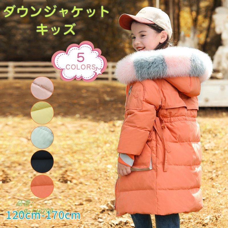 キッズ ダウンコート 女の子 アウター 子供コート 秋冬 防寒 キッズジュニア 暖かい フード付き ダウンジャケット 子供服 ダウン あったか Ga0c フィホーネ 通販 Yahoo ショッピング