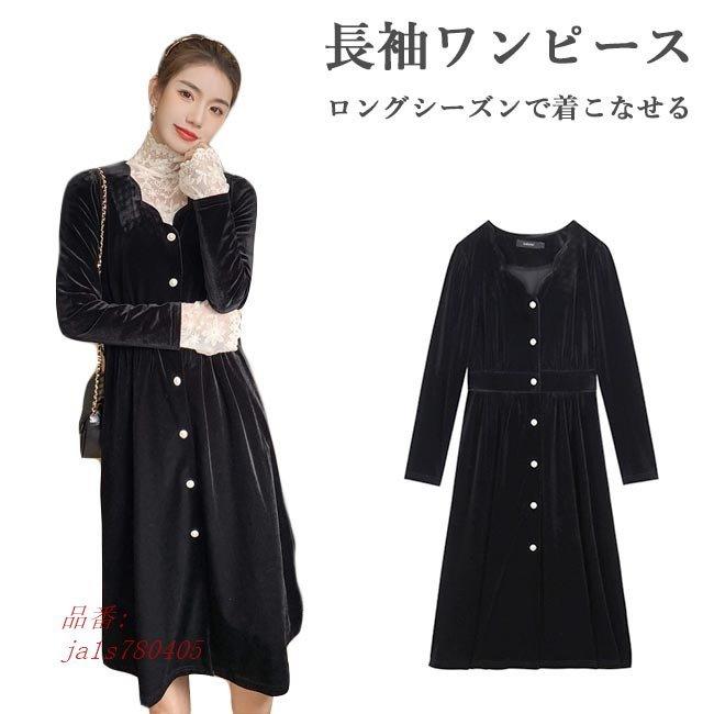 ワンピース 秋冬 レディース ベロアワンピース Vネック 長袖ワンピース 重ね着 レトロ 黒 ロングワンピ ドレスロイヤル風 厚手 Ja1s フィホーネ 通販 Yahoo ショッピング