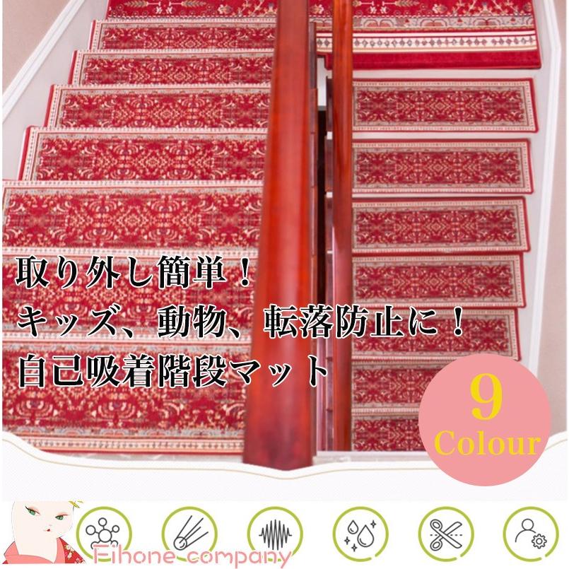高い品質 階段マット 階段用 階段マット13枚セット ベルギー製高級階段マット 階段マット おしゃれ 犬 階段マット 階段マット 折り曲げ 階段マット 滑り止め 防音 肌触りがいい Atempletonphoto Com