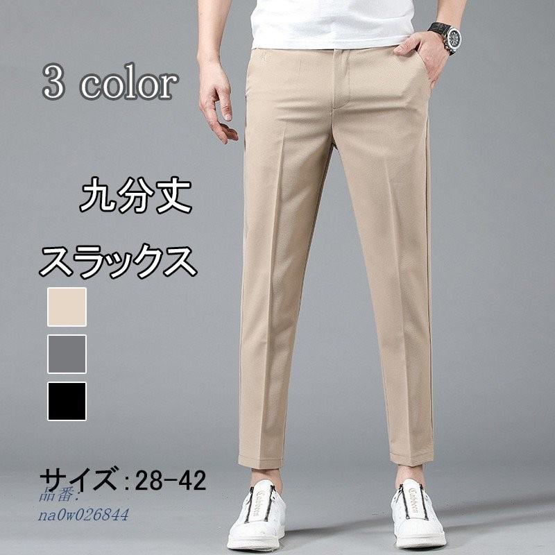 スラックス 美脚 スーツパンツ スリム ズボン ノータック メンズ メンズ ズボン ウォッシャブル 細身 ビジネスパンツ 九分丈ビジネススラックス Www Legheleggere Com