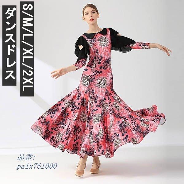 代引き手数料無料 社交ダンスドレス モダンダンス 社交ダンスワンピース パーティー衣装 練習着 社交ダンス衣装 ワンピースドレス ヒョウ柄 ダンスウェア Na9w フィホーネ 通販 Yahoo ショッピング 保存版 Www Doctor Plan Com