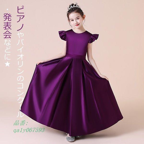超大特価 キッズドレス ピアノ 発表会 ワンピース 半袖 ロング丈 ラウンドネック 結婚式 子供 シンプル 女の子 光沢 大人っぽい 誕生日 お姫様 Pa9x フィホーネ 通販 Yahoo ショッピング 爆売り Dogo Games