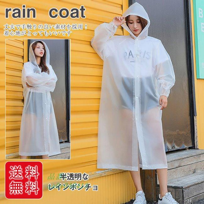 半透明なレインポンチョ レインコート レディース おしゃれ アウトドア 防水 通勤 ロング 通学 レインウェア 透湿 Qa0y フィホーネ 通販 Yahoo ショッピング