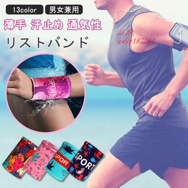 リストバンド 1枚 スポーツ サッカー よく伸びる 野球 ストレッチ からー展開豊富 男女兼用 テニスバスケ 通気性 薄手 汗止め Qa9y フィホーネ 通販 Yahoo ショッピング