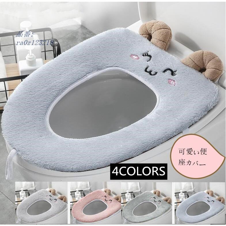 便座カバー O型 洗浄暖房型 ウォッシャブル 便座シート 厚手 洗える トイレ用品 トイレタリー 消臭 防臭 やわらか かわいい ふかふか 抗菌 Ra0z フィホーネ 通販 Yahoo ショッピング