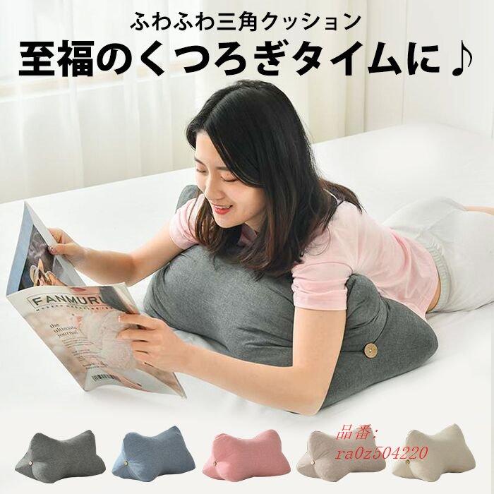 背もたれ クッション ベッド スマホ 読書 レストクッション カバー うつぶせ寝 北欧 三角枕 腰痛 ベッドの上 雑貨 足枕 洗える インテリア Ra0z5042 フィホーネ 通販 Yahoo ショッピング