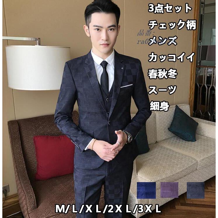 別注 3色 高品質 3点セット チェック柄 韓国風 メンズスーツ スリム 大きいサイズ ベスト フォーマル 春秋冬 ジャケット 通勤 長袖 パンツ 結婚式 代30代40代 Ol Ra0z フィホーネ 通販 Yahoo ショッピング 海外輸入 Skylanceronline Com