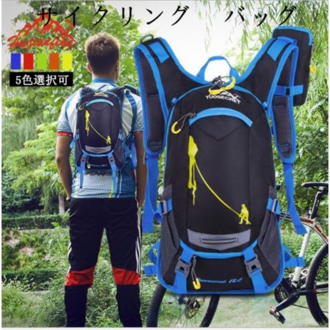 15l サイクリングバック リュックサック バックパック 自転車 15l 自転車バッグ バックパック サイクリングバッグ デイパック マウンテンバイクにも 防水 撥水 Tozanbag 21 フィホーネ 通販 Yahoo ショッピング