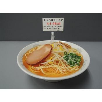 日本職人が作る  食品サンプル カロリー表示付き しょうゆラーメン IP-548の画像
