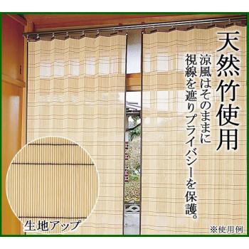【メーカー直送品・代引不可】 竹すだれカーテン　100×170cm　2枚組　TC1507172P_2