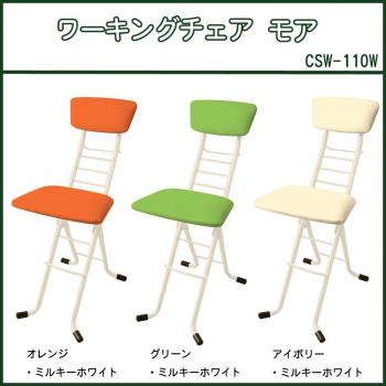 【メーカー直送品・代引不可】 ルネセイコウ ワーキングチェア モア 日本製 完成品 CSW-110W オレンジ・ミルキーホワイトの画像