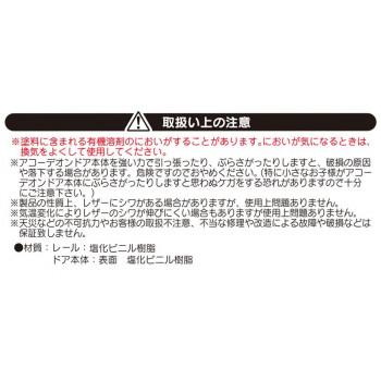 単式アコーデオンドア SJ2 幅200×高さ190 ファンデ_5
