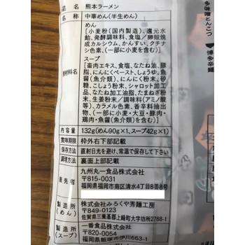 【メーカー直送品・代引不可】 まるいち 熊本ラーメン スープ付 1人前×40入 Z4243_3