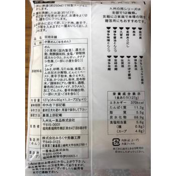 【メーカー直送品・代引不可】 まるいち 宮崎辛麺 ラーメン スープ付 1人前×40入 Z4251_2