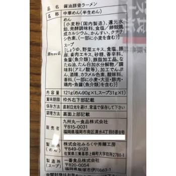 【メーカー直送品・代引不可】 まるいち 博多醤油豚骨ラーメン スープ付 1人前×40入 Z4241_3