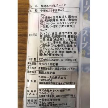 【メーカー直送品・代引不可】 まるいち 長崎あごだしラーメン スープ付 1人前×40入 Z4246_3