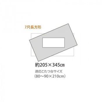こたつ布団 長方形 単品 しじら織り ブラック 約205×345cm 1151240030503_2