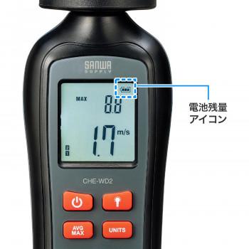 サンワサプライ カップ式風速計 CHE-WD2
