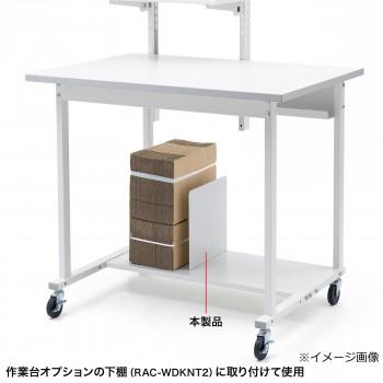 サンワサプライ RAC-WDK10070W 用 仕切り板 2枚 RAC-WDKPN1