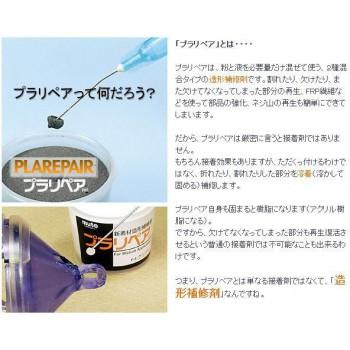 造形補修剤　プラリペア(R)　パウダー(粉)　250g P-250　黒_1