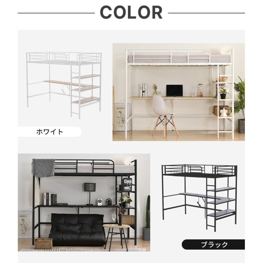ロフトベッド パイプベッド シングル コンセント付き デスク付き 収納棚 収納 北欧風 二段ベッド 子供部屋 スチール 耐震　社員寮 学生寮　おすすめ 