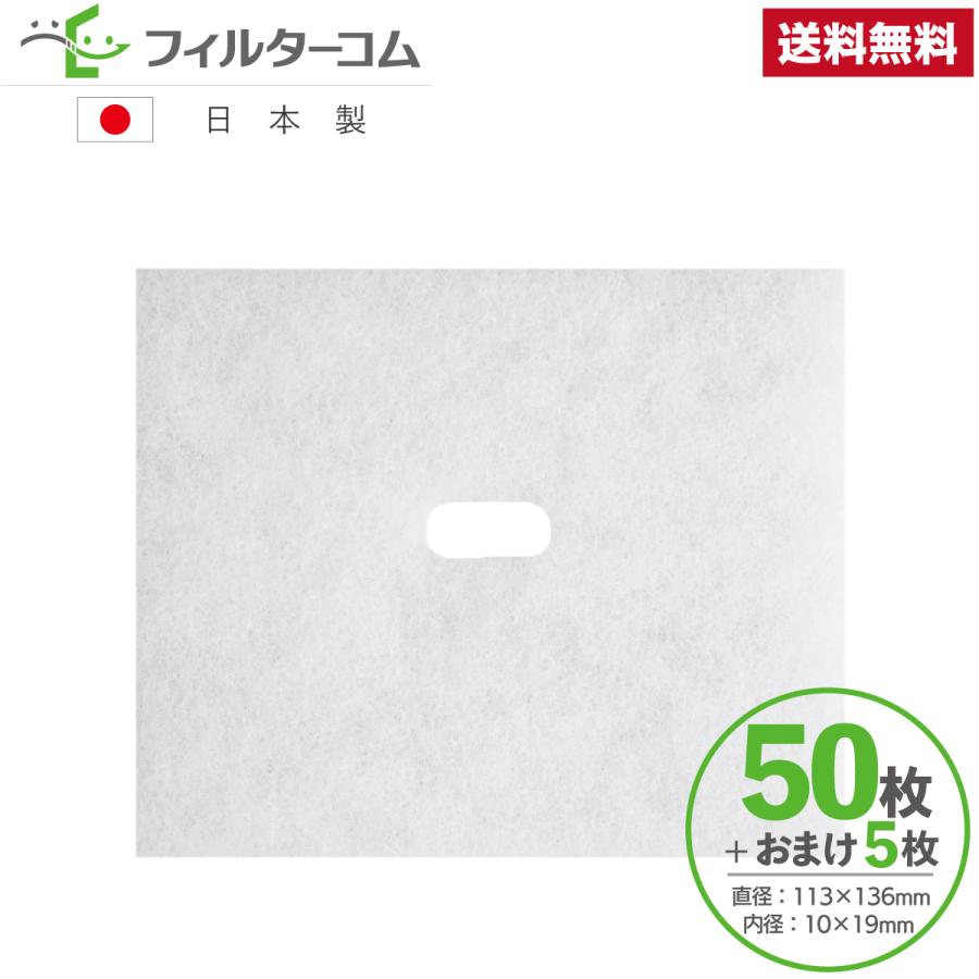 113×136 内径10×19（50枚＋おまけ5枚）メルコエアテック AT-100QNK-F  三菱電機 P-13KQFH 対応品 換気口フィルター 給気口フィルター 24時間換気フィルター｜filcom