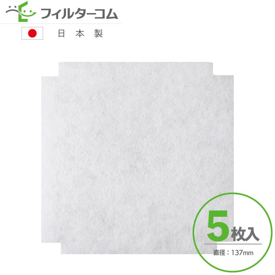 φ137異形（5枚入）MAX（マックス） VGK100SF／VGK100SFDB／JD90917 対応品 換気口フィルター 給気口フィルター 24時間換気フィルター｜filcom