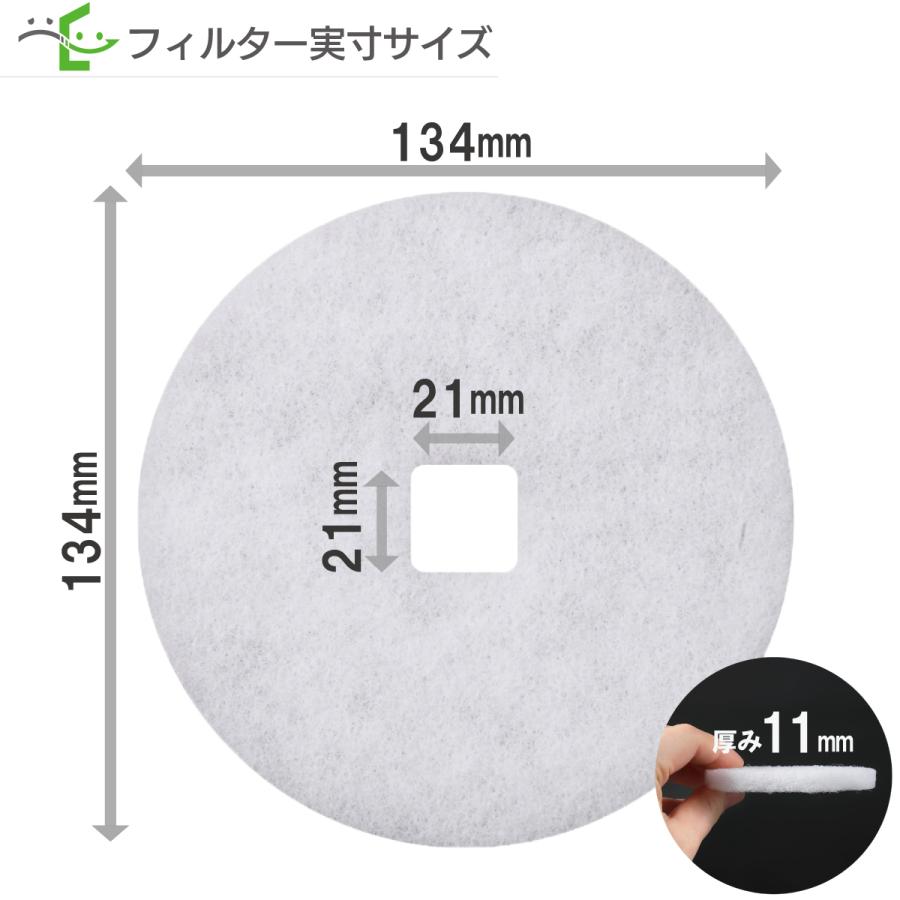 φ134 内径21×21（5枚入）大建プラスチックス DK150SAPK・2／DK150SAPM・2／DK150MPSK5／DK150MPS5／KF-150MPS5-5対応品 互換フィルター｜filcom｜02