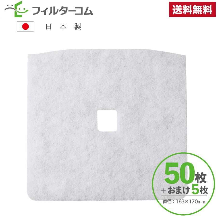 163×170異形（50枚＋おまけ5枚）高須産業 F-150KRFC／KRFC-150F対応品 換気口フィルター 給気口フィルター 24時間換気フィルター｜filcom