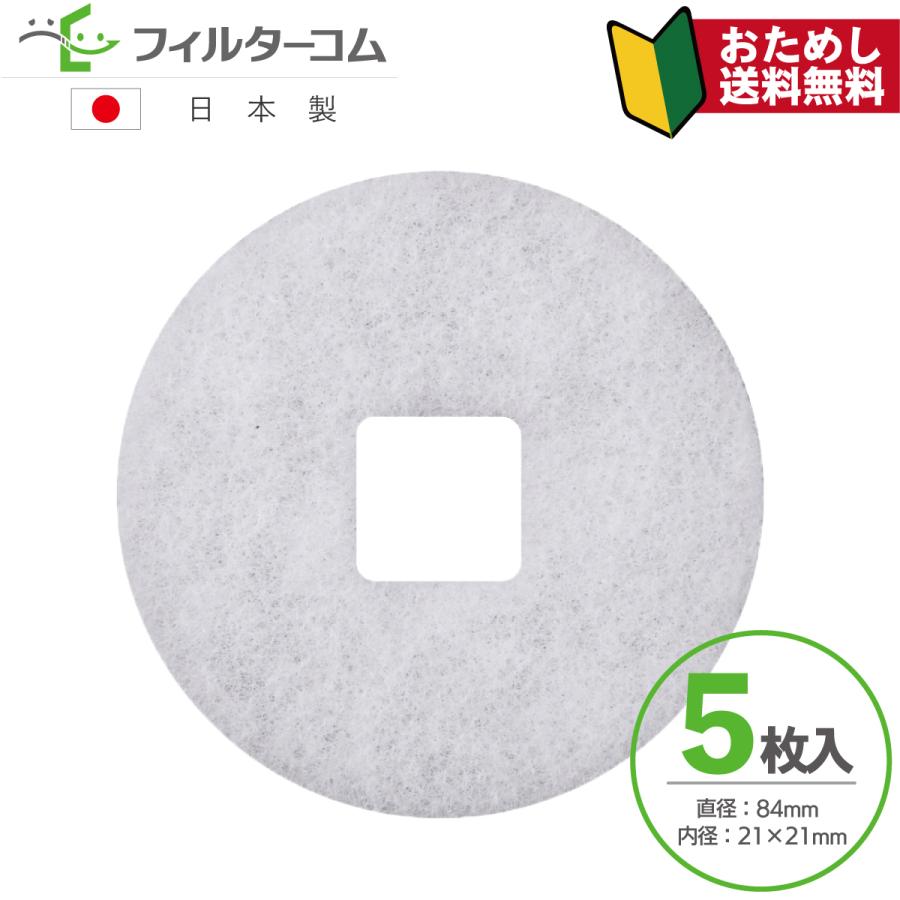 大建プラスチックス DK100MPS5／DK100MPSK5／KF-100MPS5-5 対応互換フィルター φ84 内径21×21（5枚入）【お試しポスト投函便】｜filcom