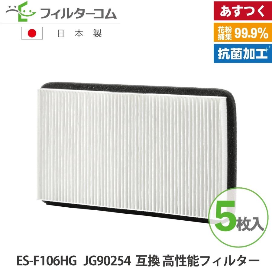 【花粉 PM2.5 対応】MAX（マックス）ES-F106HG／JG90254／ES-8300／ES-1200シリーズ／VO105 対応品 互換フィルター【5枚セット／あすつく】