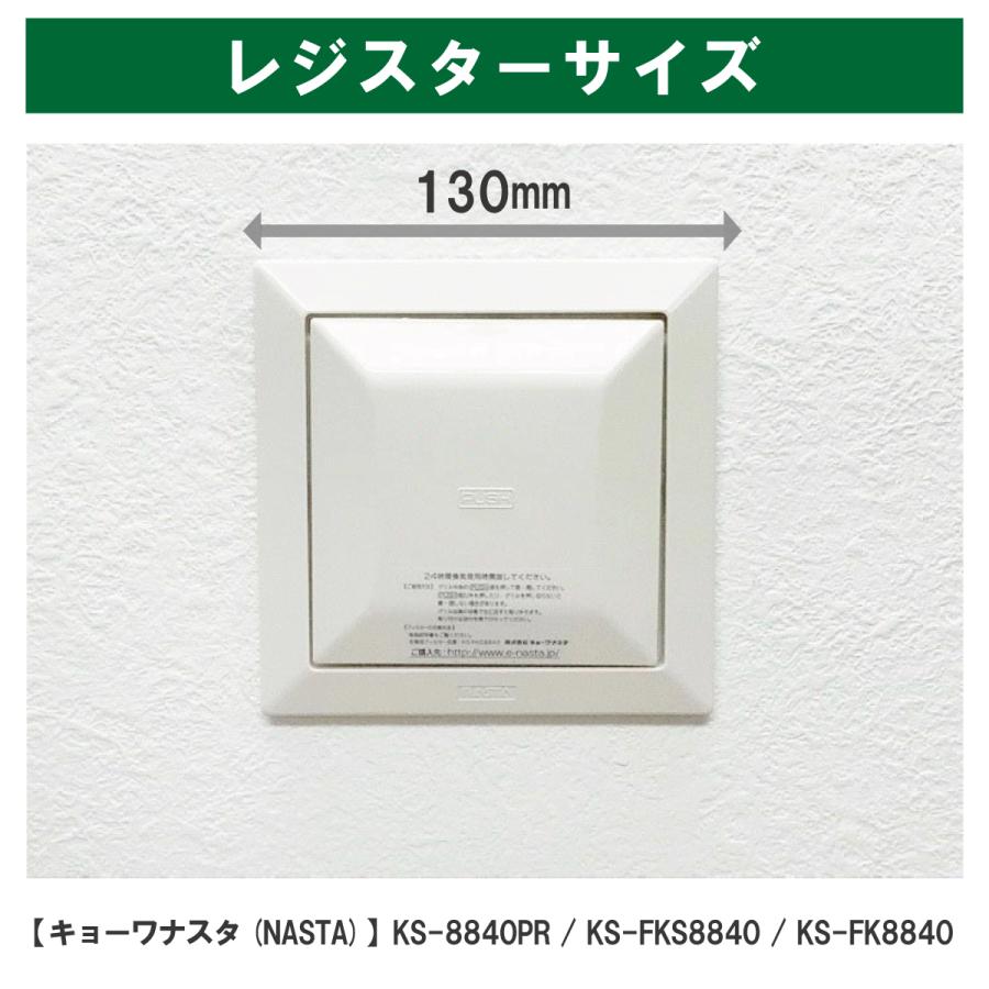 ナスタ（NASTA）キョーワナスタ KS-8840PR／KS-FKS8840／KS-FK8840対応品 φ86 内径φ24（5枚入）【お試し品・ポスト投函便】換気口フィルター 給気口フィルター｜filcom｜03