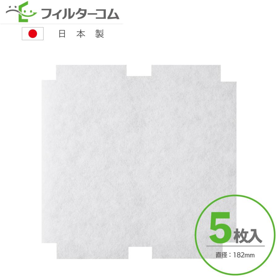 φ182異形（5枚入）ユニックス(UNIX) 角型 PRG／PCG／PRF／PDF／PCF／PDG-150BWFH対応品 互換フィルター【※枠無フィルター部分のみ】 | ブランド登録なし