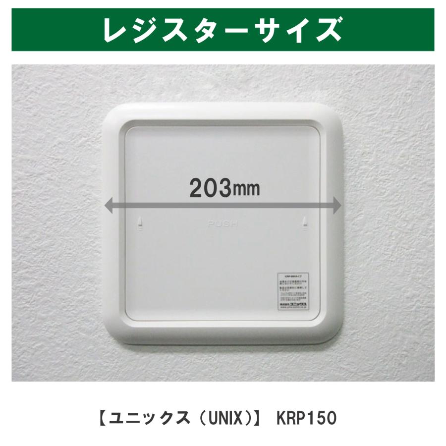 ユニックス(UNIX) KRP150用 押さえ枠1枚＆フィルター4枚セット 互換フィルター【お試しポスト投函便】｜filcom｜07