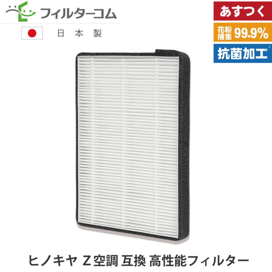 Z空調ゼックウチョウ フィルター用 互換 高性能フィルター(1枚 Z空調ゼックウチョウ フィルター用 互換 高性能フィルター(1枚