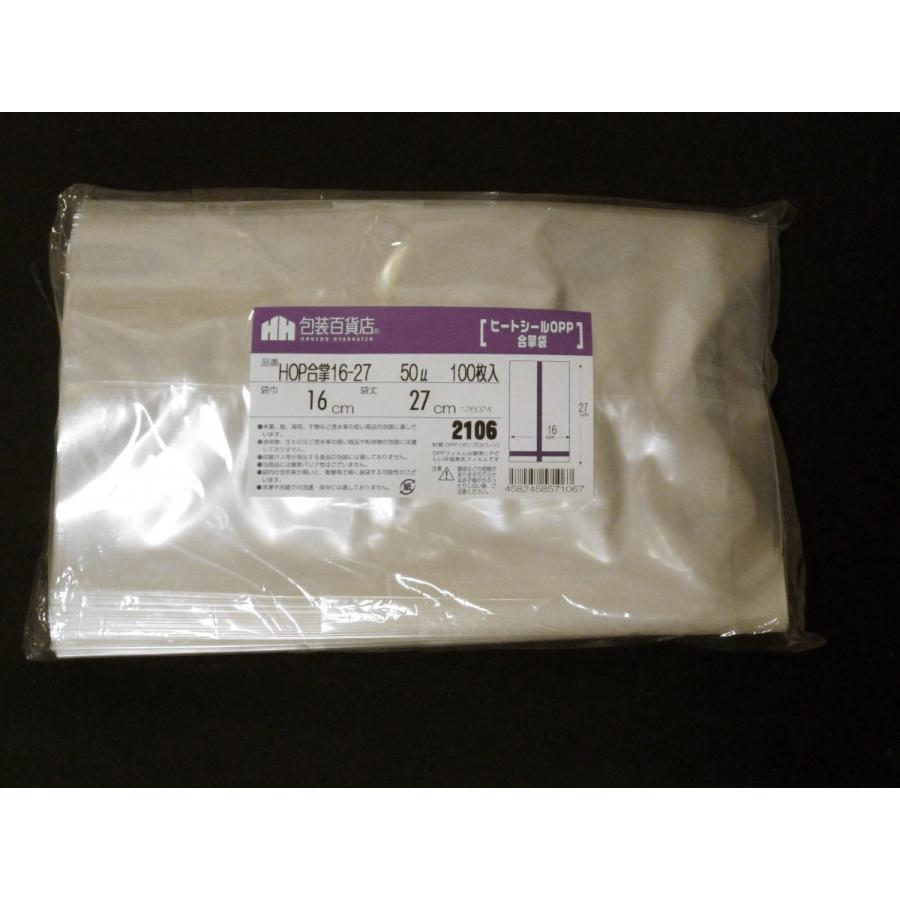 ヒートシールＯＰＰ袋（合掌袋）　送料無料　160×270ミリ　１００枚（厚み：50ミクロン） | 